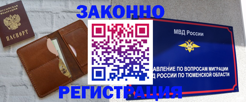 временная прописка в Коле